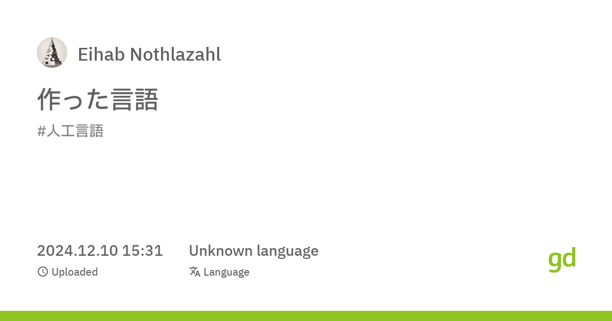 作った言語 - Migdal