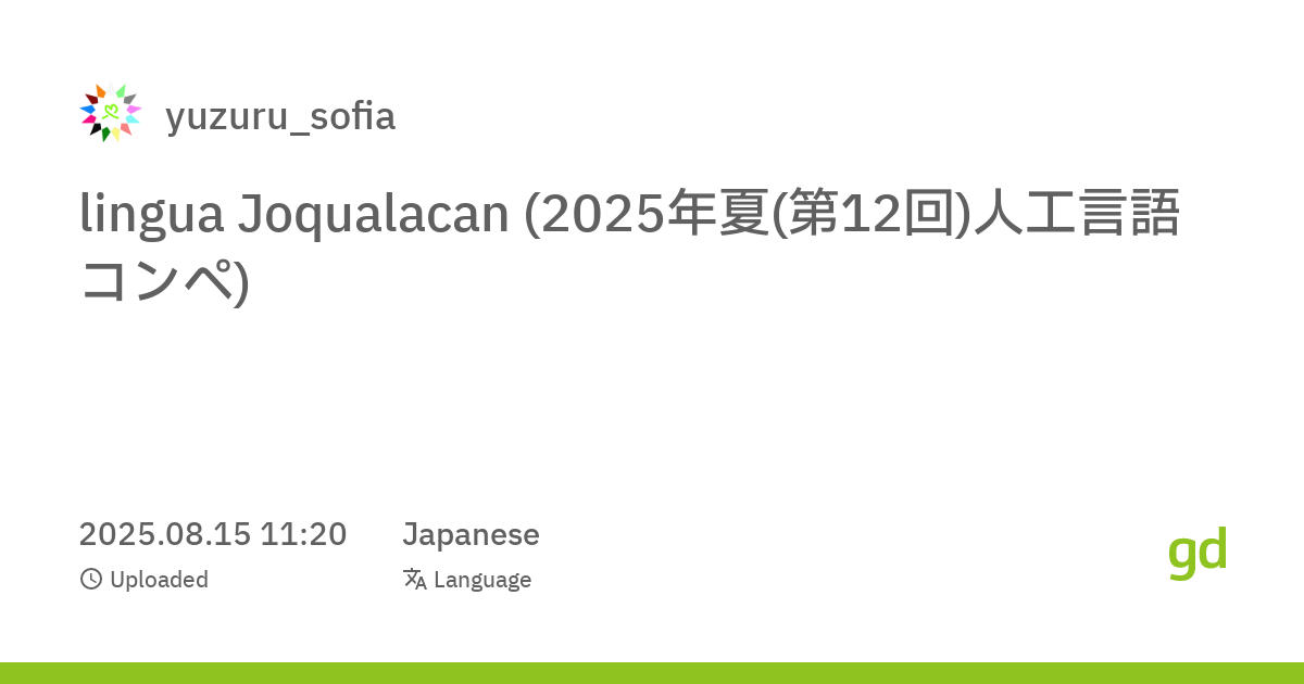 ジュエリー言語学 : ジュエリー文化への言語からのアプローチ ジュエリー言語学 : ジュエリー文化への言語からのアプローチ 本