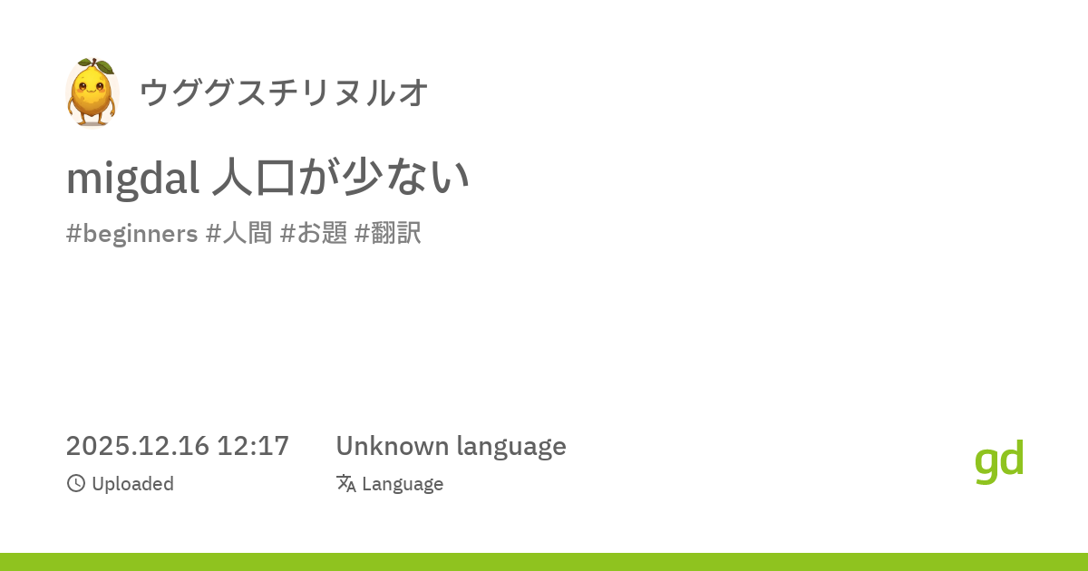 migdal 人口が少ない - Migdal