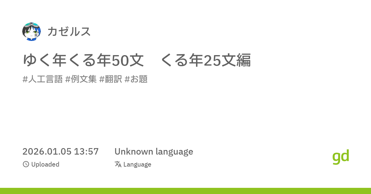 ゆく年くる年50文 くる年25文編 - Migdal