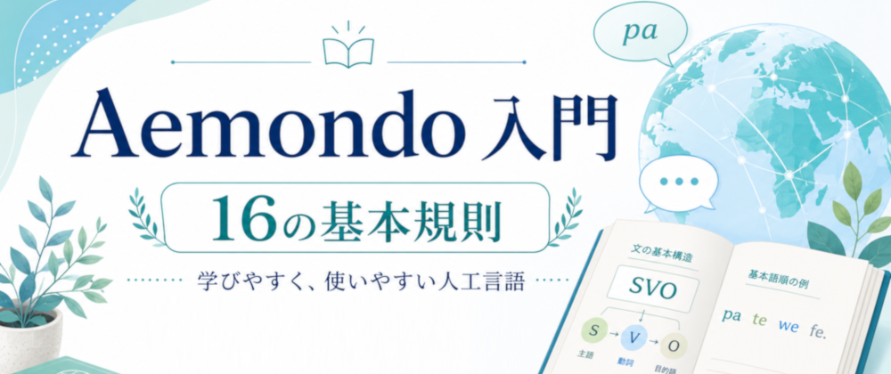 Cover image for アエモンド語