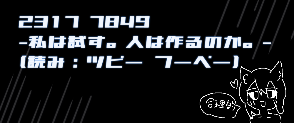 Cover image for 数字四桁で一文にする言語(名詞が自立できない)