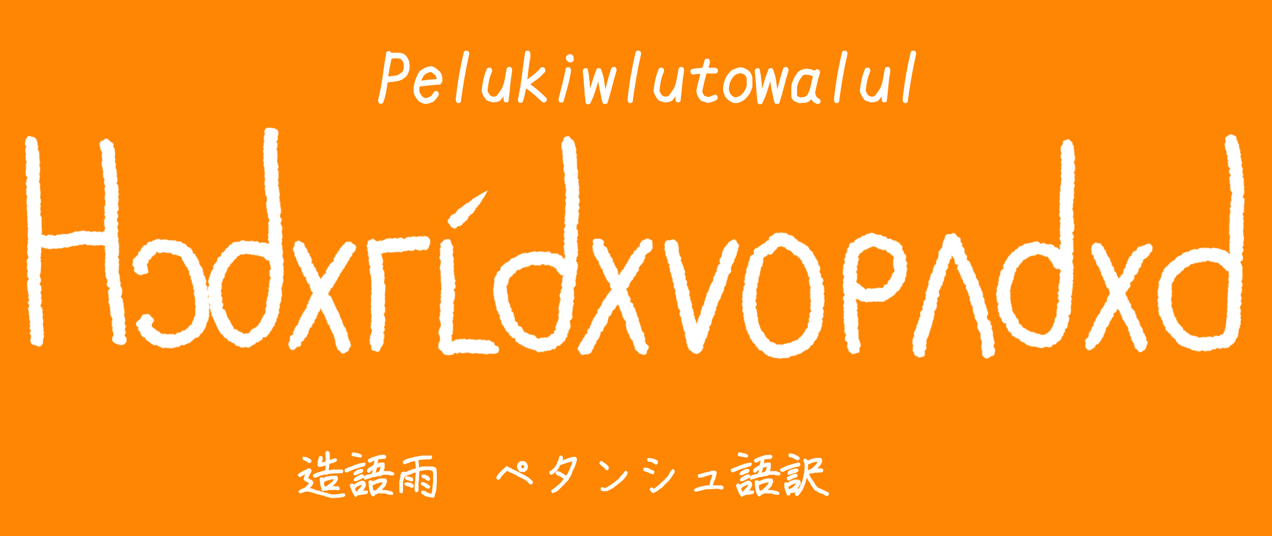 Cover image for Pelukiwlutowalul / pelkjultohallu