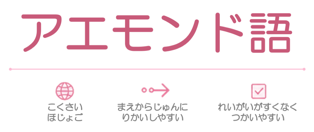 Cover image for アエモンド語のリンク