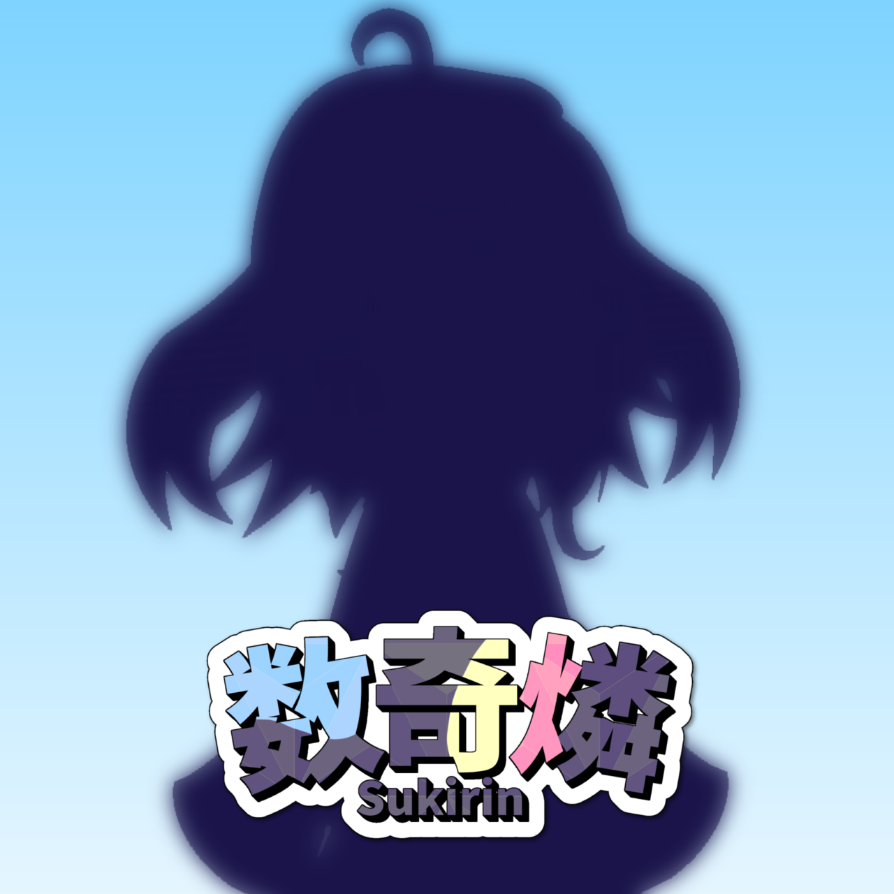 数奇燐 profile picture